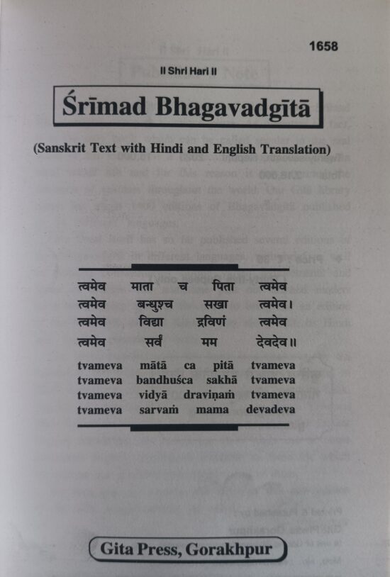 Srimad Bhagavadgita (code-1658)(Sanskrit text with Hindi and English Translation)