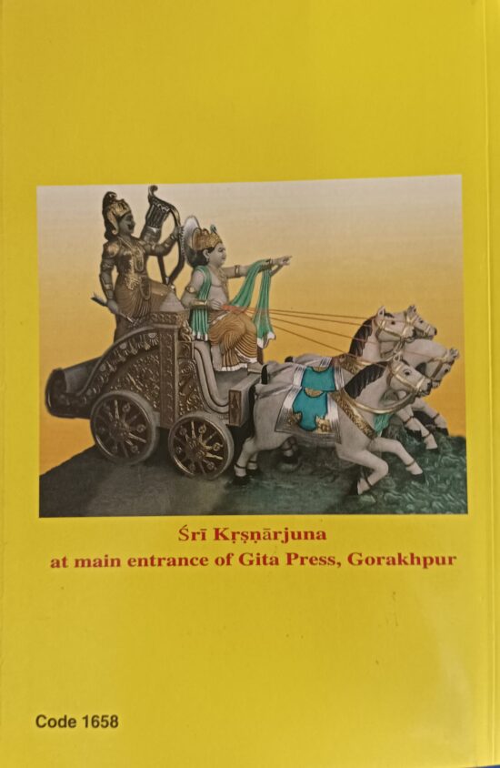Srimad Bhagavadgita (code-1658)(Sanskrit text with Hindi and English Translation) - Image 3