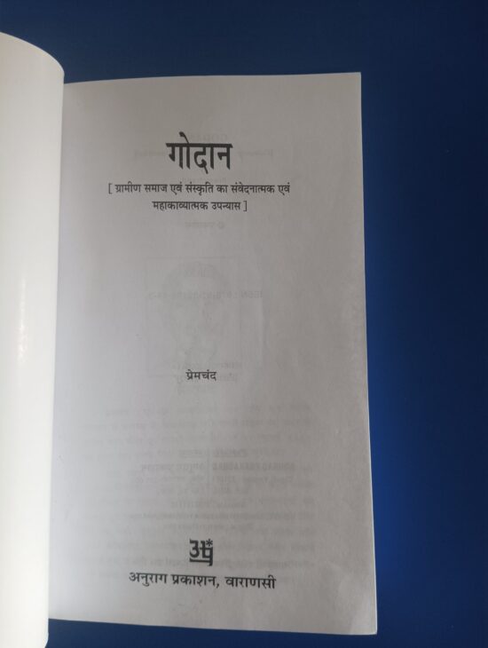 गोदान : प्रेमचंद्र - Image 4