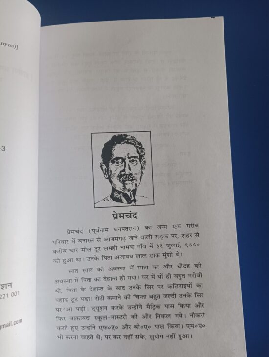 गोदान : प्रेमचंद्र - Image 3