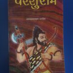 परशुराम