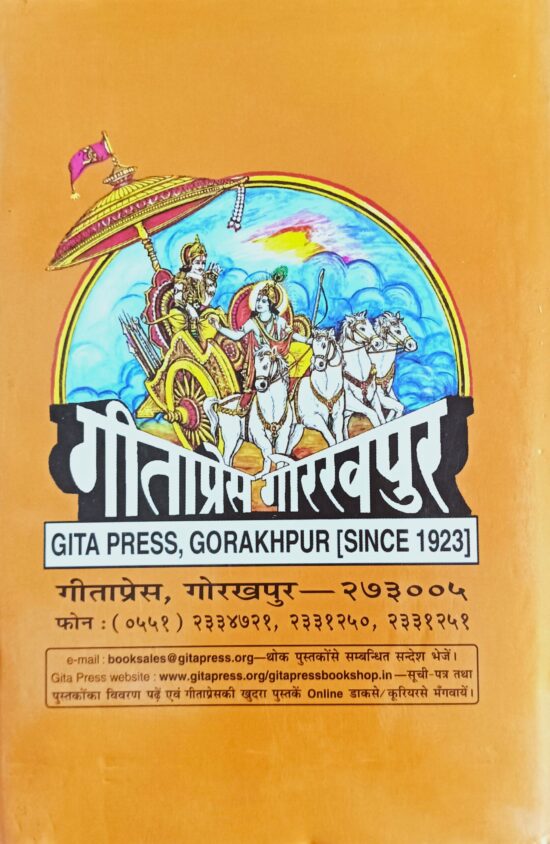 गीता - प्रबोधनी ( मोटा टाइप )code - 1562 गीताप्रेस - Image 2