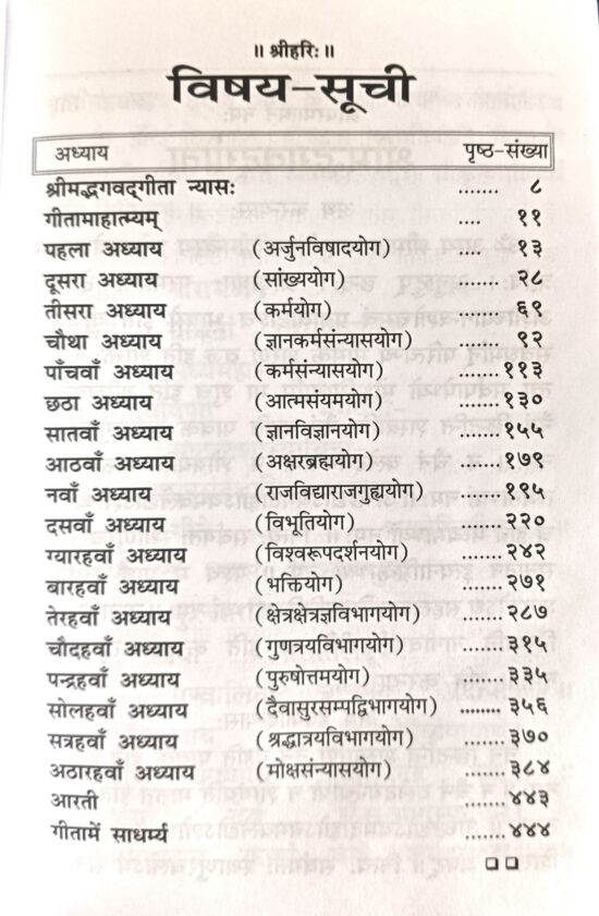 गीता - प्रबोधनी ( मोटा टाइप )code - 1562 गीताप्रेस - Image 3
