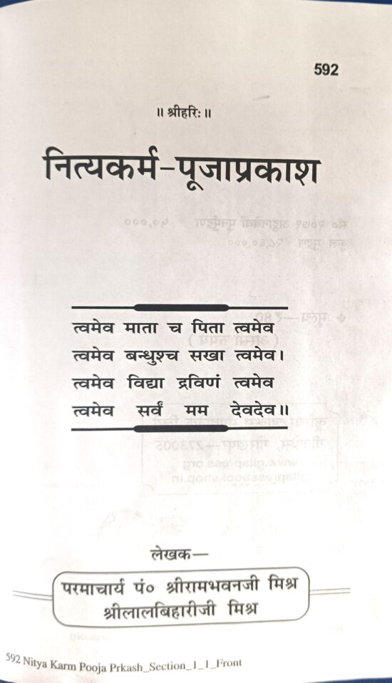 नित्यकर्म - पूजाप्रकाश (code - 592) गीताप्रेस - Image 2