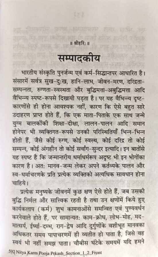 नित्यकर्म - पूजाप्रकाश (code - 592) गीताप्रेस - Image 3