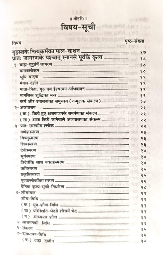 नित्यकर्म - पूजाप्रकाश (code - 592) गीताप्रेस - Image 4