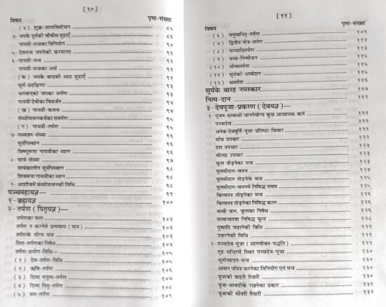 नित्यकर्म - पूजाप्रकाश (code - 592) गीताप्रेस - Image 5