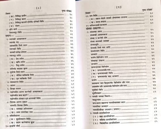 नित्यकर्म - पूजाप्रकाश (code - 592) गीताप्रेस - Image 6