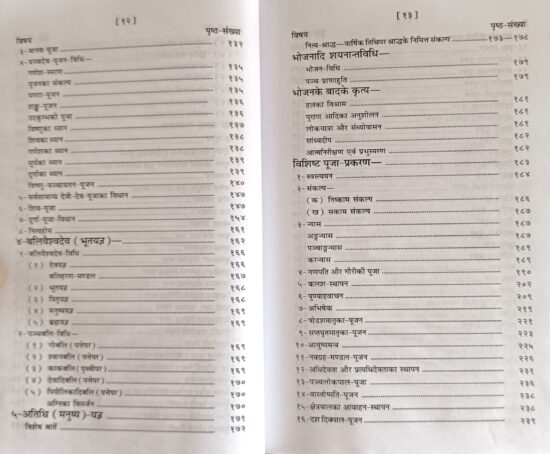 नित्यकर्म - पूजाप्रकाश (code - 592) गीताप्रेस - Image 7