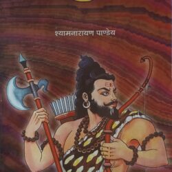 परशुराम