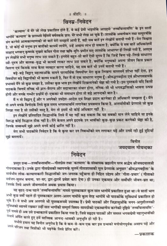 तत्वचिन्तामणि (code - 683) गीता प्रेस - Image 3