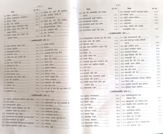 तत्वचिन्तामणि (code - 683) गीता प्रेस - Image 5