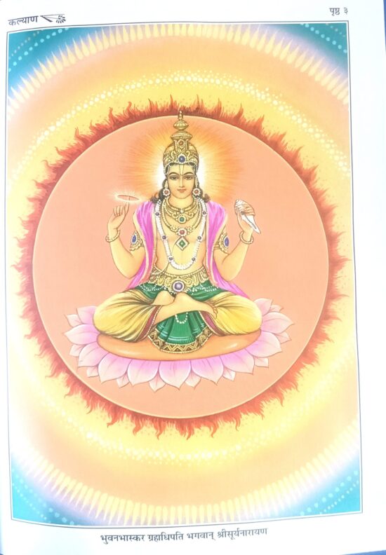 jyotishtatvank ( ज्योतिषतत्त्वांक) कोड - 1980 गीता प्रेस - Image 3
