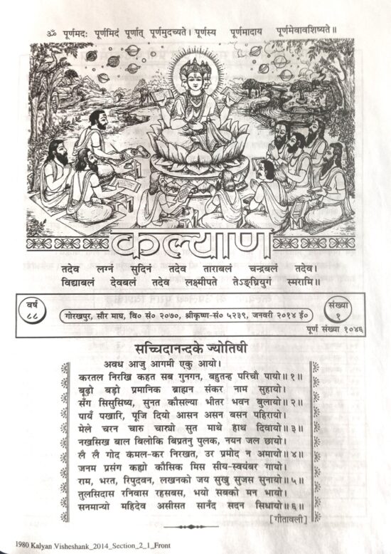 jyotishtatvank ( ज्योतिषतत्त्वांक) कोड - 1980 गीता प्रेस - Image 4