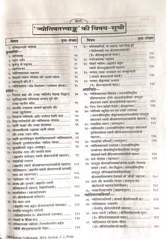 jyotishtatvank ( ज्योतिषतत्त्वांक) कोड - 1980 गीता प्रेस - Image 5