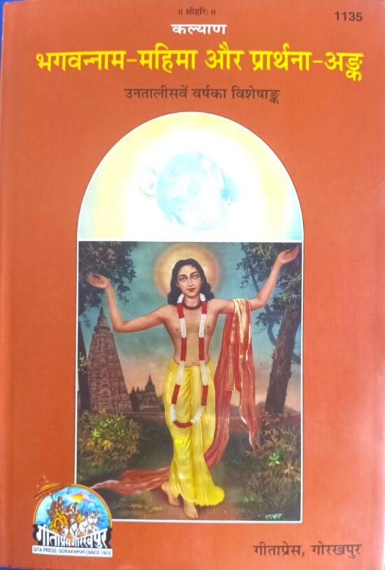 bhagwannam mahima aur prathana ank