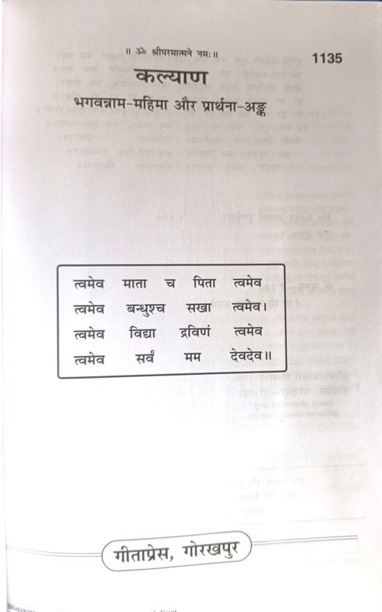 bhagwannam mahima aur prathana ank (भगवन्नाम महिमा और प्रार्थना अंक)  code- 1135 गीताप्रेस - Image 2