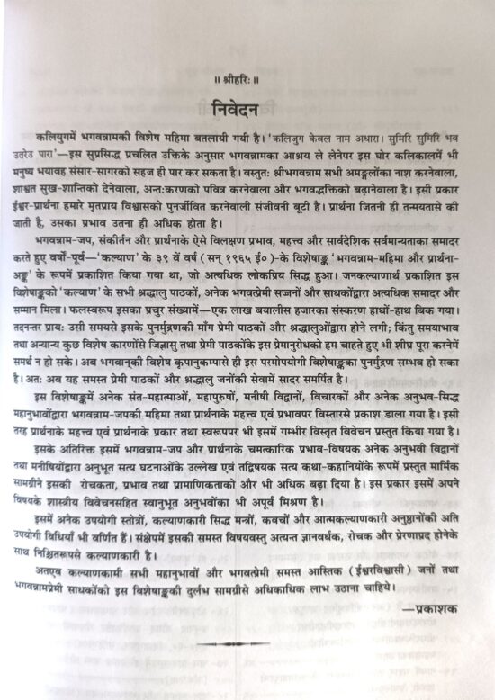 bhagwannam mahima aur prathana ank (भगवन्नाम महिमा और प्रार्थना अंक)  code- 1135 गीताप्रेस - Image 3