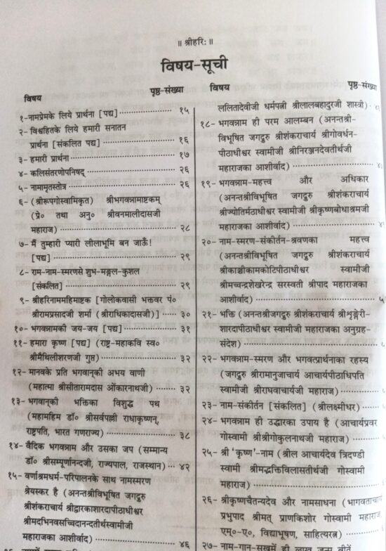 bhagwannam mahima aur prathana ank (भगवन्नाम महिमा और प्रार्थना अंक)  code- 1135 गीताप्रेस - Image 4