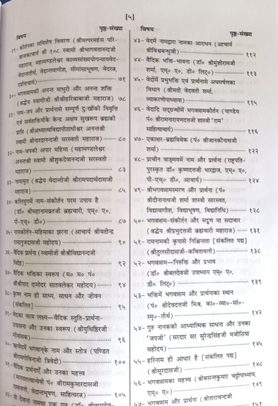 bhagwannam mahima aur prathana ank (भगवन्नाम महिमा और प्रार्थना अंक)  code- 1135 गीताप्रेस - Image 5