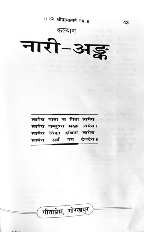 Nari Ank ( नारी अंक ) कोड 43 गीता प्रेस - Image 2
