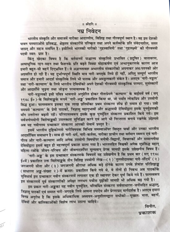 Nari Ank ( नारी अंक ) कोड 43 गीता प्रेस - Image 5