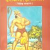 Sriramcharitmanas sunderkand ( श्रीरामचरितमानस सुंदरकांड ) code- 1919 लाल रंग में