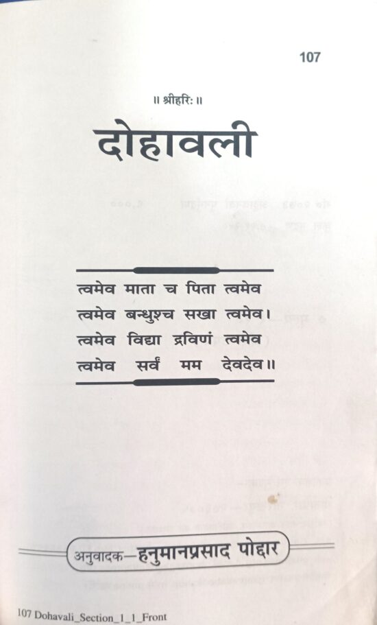 dohavali ( दोहावली )code - 107 गीताप्रेस गोरखपुर - Image 2