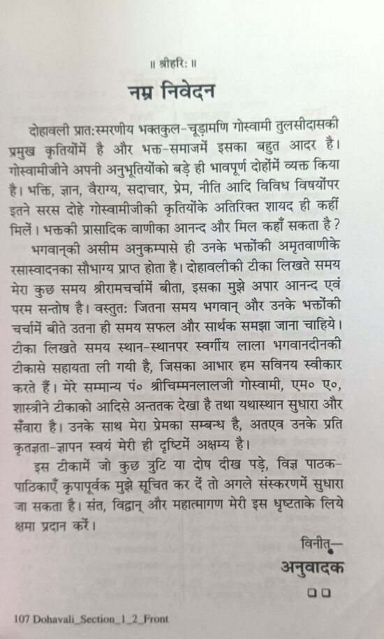 dohavali ( दोहावली )code - 107 गीताप्रेस गोरखपुर - Image 3