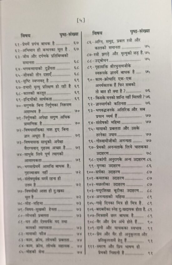 dohavali ( दोहावली )code - 107 गीताप्रेस गोरखपुर - Image 4