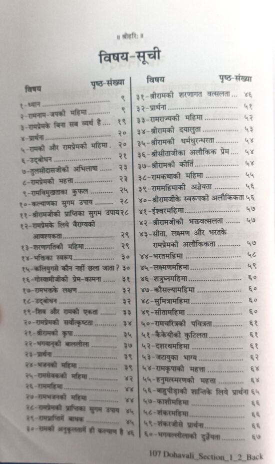 dohavali ( दोहावली )code - 107 गीताप्रेस गोरखपुर - Image 5