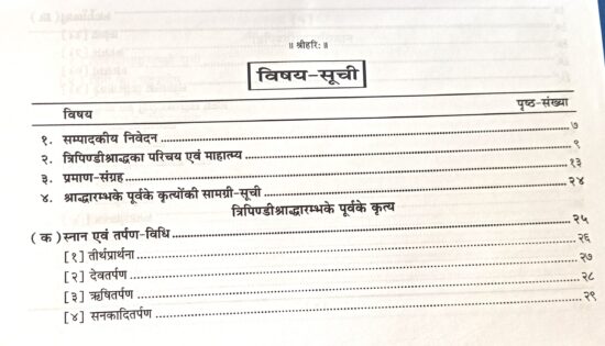 Tripindi shradhpaddati ( त्रिपिंडी श्राद्धपद्दति )code - 1928 गीताप्रेस गोरखपुर - Image 3