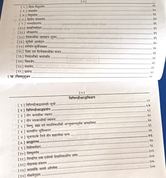 Tripindi shradhpaddati ( त्रिपिंडी श्राद्धपद्दति )code - 1928 गीताप्रेस गोरखपुर - Image 4