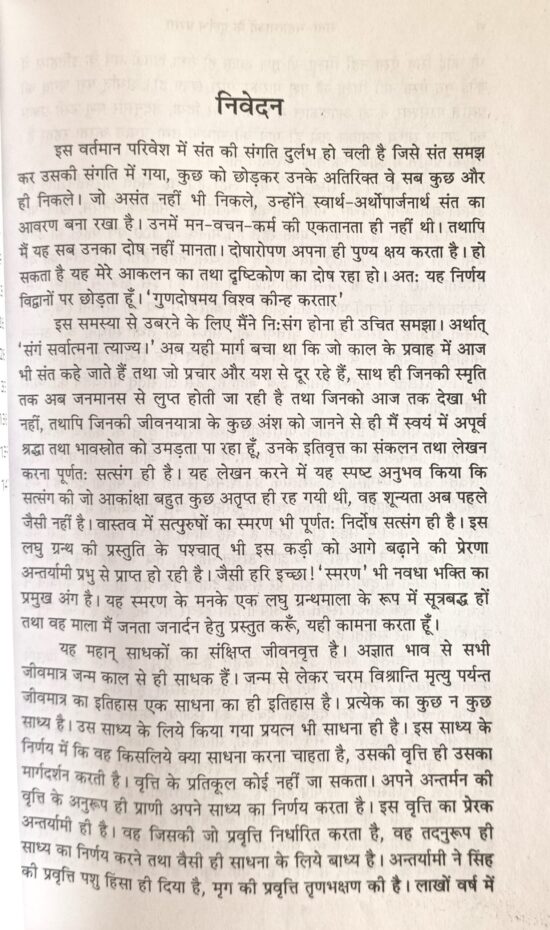 Sant Mahatmao ke durlabh prasang ( संत महात्माओ के दुर्लभ प्रसंग ) - Image 4