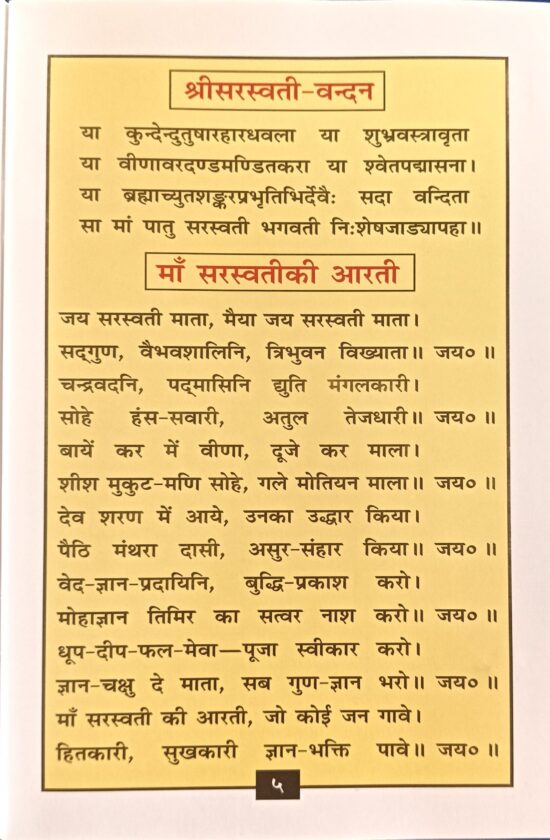 sachitra aarati sangrah ( सचित्र आरती संग्रह)code - 1344 गीताप्रेस गोरखपुर