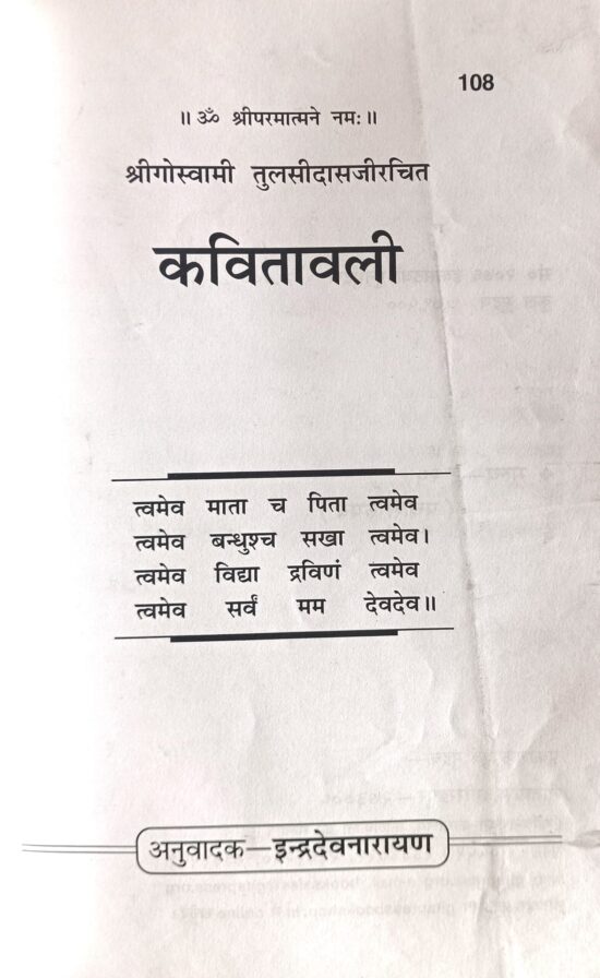 kavitavali ( कवितावली )code - 108 गीताप्रेस गोरखपुर - Image 2