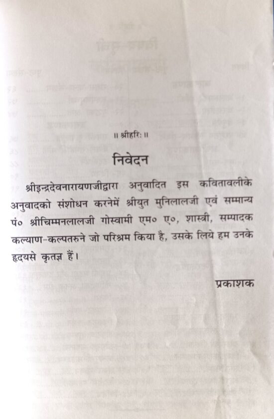 kavitavali ( कवितावली )code - 108 गीताप्रेस गोरखपुर - Image 3