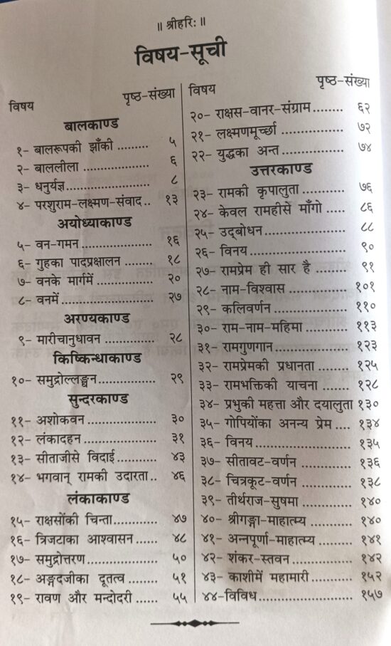 kavitavali ( कवितावली )code - 108 गीताप्रेस गोरखपुर - Image 4
