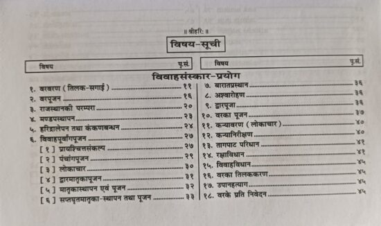 Vivah sanskar paddati ( विवाह संस्कार पद्दति )code - 2191 गीताप्रेस गोरखपुर - Image 3