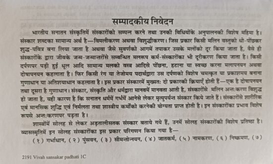 Vivah sanskar paddati ( विवाह संस्कार पद्दति )code - 2191 गीताप्रेस गोरखपुर - Image 4