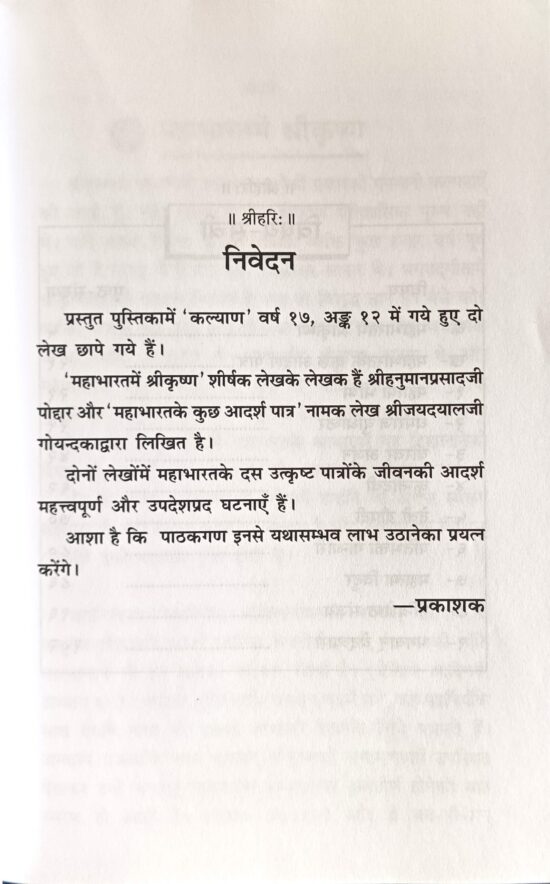 Mahabharat ke kuchh aadarsh patra ( महाभारत के कुछ आदर्श पात्र)code- 263 गीताप्रेस गोरखपुर - Image 3