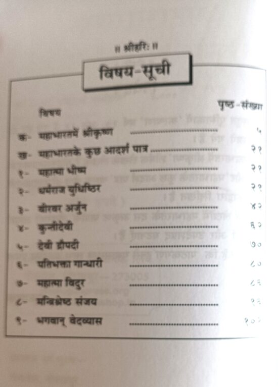 Mahabharat ke kuchh aadarsh patra ( महाभारत के कुछ आदर्श पात्र)code- 263 गीताप्रेस गोरखपुर - Image 4