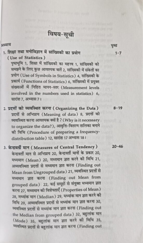 शिक्षा और मनोविज्ञान में सांख्यिकी ( shiksha aur manovigyan me sankhyiki ) - Image 3