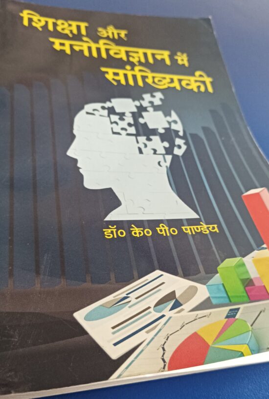 शिक्षा और मनोविज्ञान में सांख्यिकी ( shiksha aur manovigyan me sankhyiki ) - Image 4