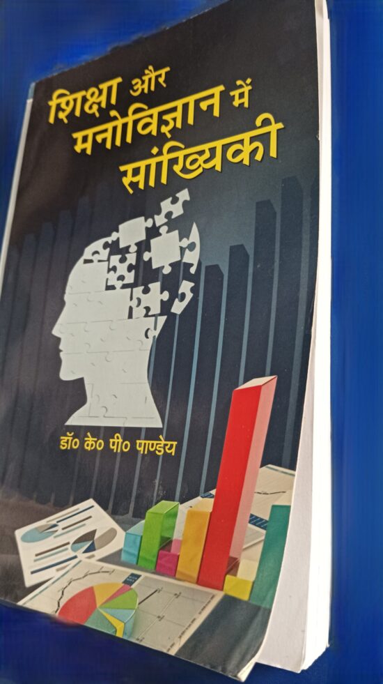 शिक्षा और मनोविज्ञान में सांख्यिकी ( shiksha aur manovigyan me sankhyiki ) - Image 5